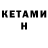Кетамин ketamine Jantai Janbekov