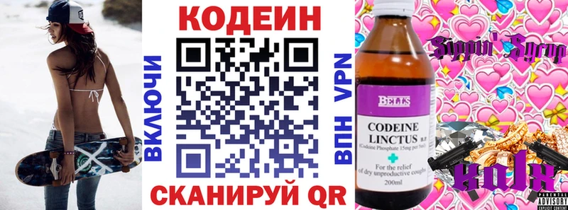Кодеиновый сироп Lean Purple Drank  Чегем 